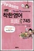 착한영어 회화 745