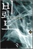 비뢰도 25