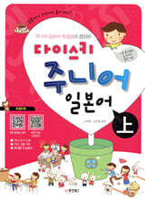 다이스키 주니어 일본어 上