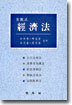 객관식 경제법