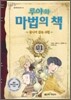 루야와 마법의 책 01