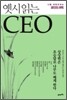 옛시 읽는 CEO