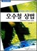 상법