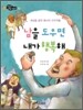 남을 도우면 내가 행복해