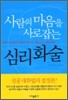 심리화술