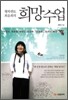 희망수업