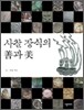 사찰 장식의 선과 미