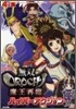 コミック無雙OROCHI魔王再臨ハイパ-アクション 4コマ集