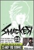 스매커 3