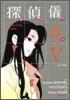탐정의식 5