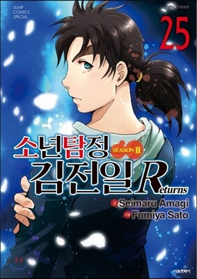 소년탐정 김전일 season2 Returns 25