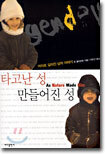 타고난 성 만들어진 성