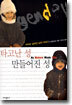 타고난 성 만들어진 성