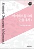메이예르홀트의 연출세계 1