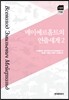 메이예르홀트의 연출세계 2