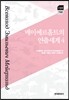 메이예르홀트의 연출세계 4
