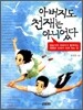 아버지도 천재는 아니었다