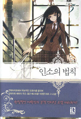 인소의 법칙 5