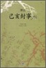 기해봉사 (외)