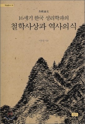 철학사상과 역사의식