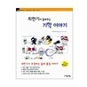최한기가 들려주는 기학이야기