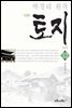 만화 토지 보급판 12