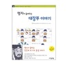 맹자가 들려주는 대장부 이야기