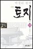 만화 토지 보급판 13