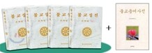불교성전 세트