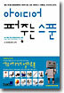 아이디어 퍼주는 스푼