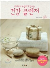 디자이너 로질리가 만드는 건강 클렌저