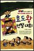 효도왕 선발 대회
