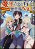 魔王さまと行く!ワンランク上の異世界ツア-!!