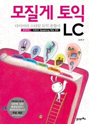 모질게 토익 LC