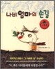 나비 엄마의 손길