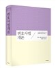 변호사법개론