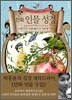 만화 인물 성경 1