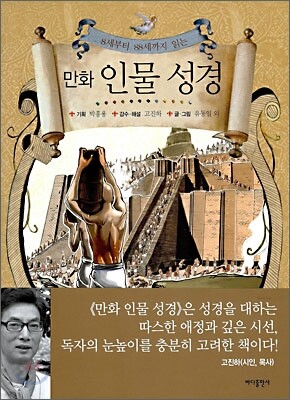 만화 인물 성경 2