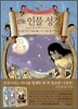 만화 인물 성경 3