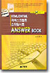 HTML/DHTML 자바스크립트 스타일시트 ANSWER BOOK