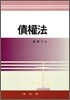 채권법