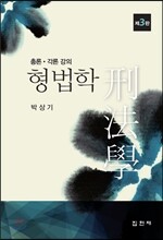 형법학