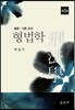 형법학