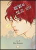 태양이 보고있(을지도 모른)다 1
