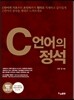 C언어의 정석