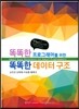 똑똑한 데이터 구조