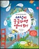세상이 궁금하면 열어 봐!