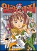 일곱 개의 대죄 21