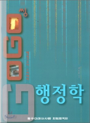 2009 고고씽 행정학