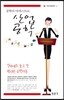 공학의 마에스트로 산업공학